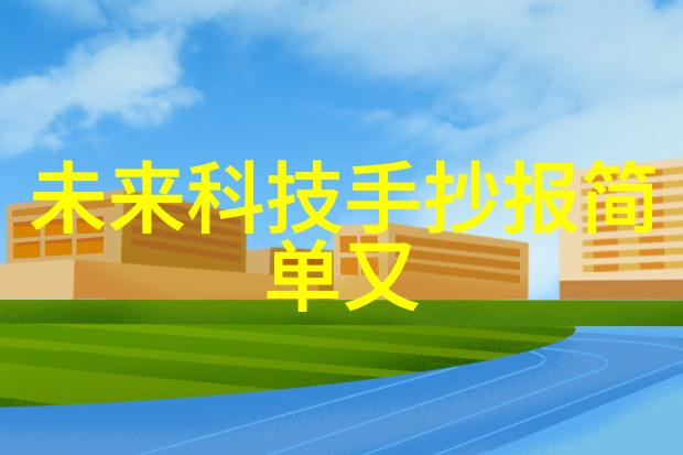 电鳗科技太空探索人类迈向星际旅行的第一步